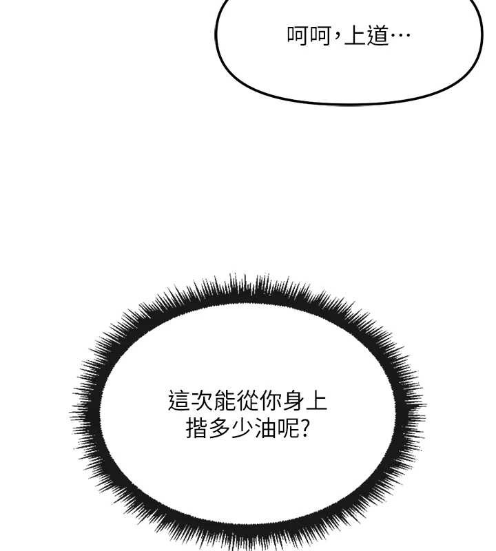 《魯蛇社畜的金手指》漫画 第48話-[大特價]100元賤鮑