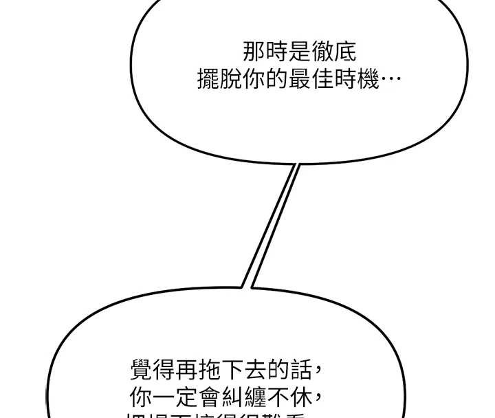 《魯蛇社畜的金手指》漫画 第49話-準備生我的小孩吧!!