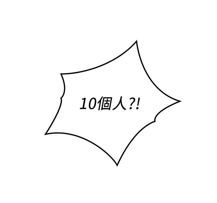 《魯蛇社畜的金手指》漫画 第49話-準備生我的小孩吧!!