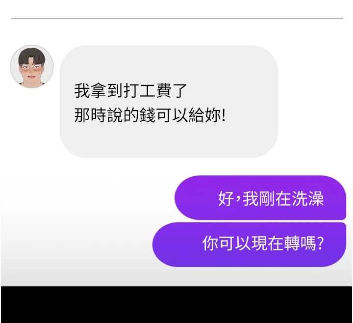 《魯蛇社畜的金手指》漫画 第49話-準備生我的小孩吧!!