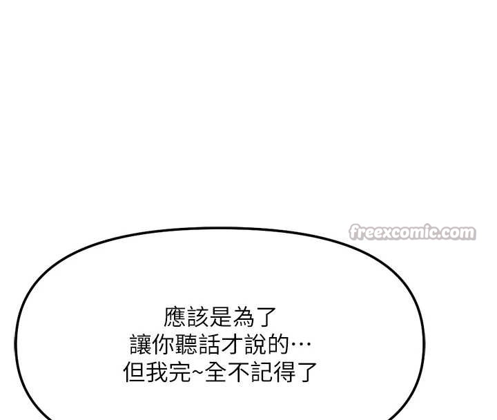 《魯蛇社畜的金手指》漫画 第49話-準備生我的小孩吧!!
