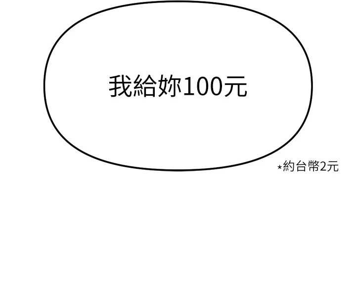 《魯蛇社畜的金手指》漫画 第49話-準備生我的小孩吧!!