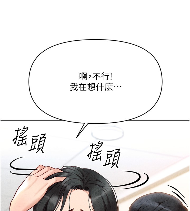 《魯蛇社畜的金手指》漫画 第5話-告白、打炮無限循環