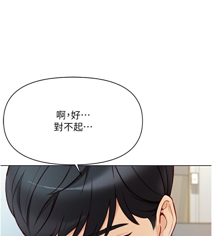 《魯蛇社畜的金手指》漫画 第5話-告白、打炮無限循環