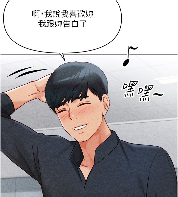 《魯蛇社畜的金手指》漫画 第5話-告白、打炮無限循環