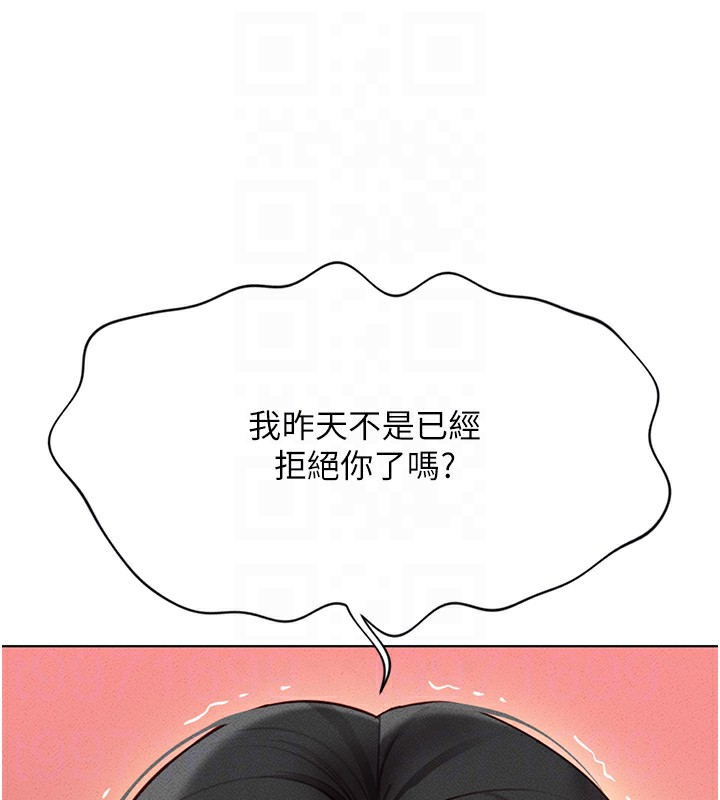 《魯蛇社畜的金手指》漫画 第5話-告白、打炮無限循環