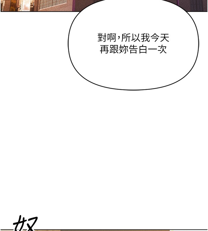 《魯蛇社畜的金手指》漫画 第5話-告白、打炮無限循環