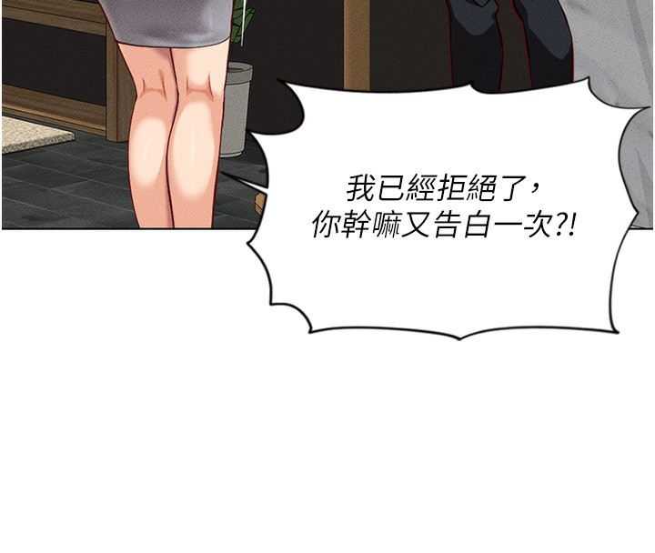 《魯蛇社畜的金手指》漫画 第5話-告白、打炮無限循環