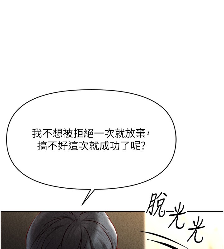 《魯蛇社畜的金手指》漫画 第5話-告白、打炮無限循環
