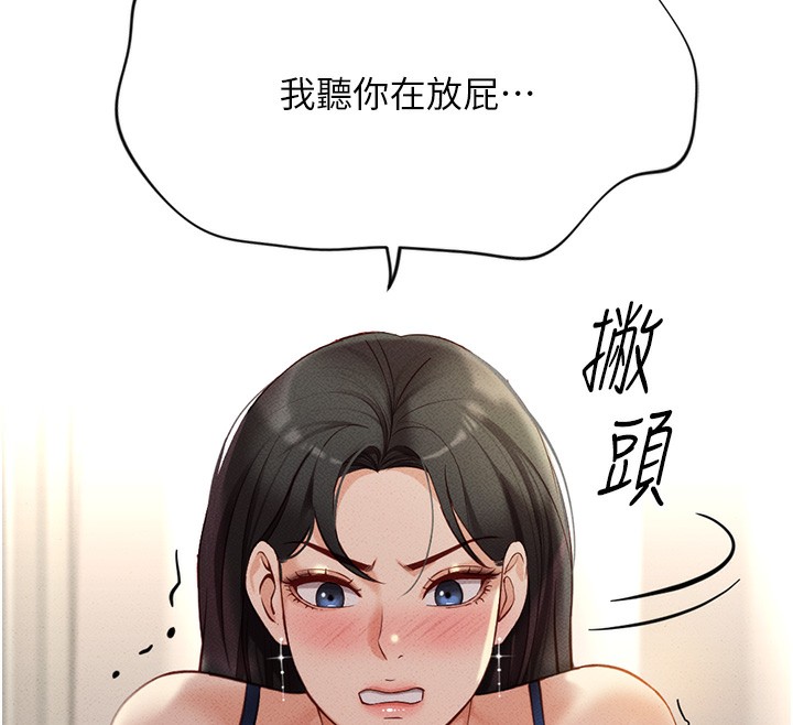 《魯蛇社畜的金手指》漫画 第5話-告白、打炮無限循環
