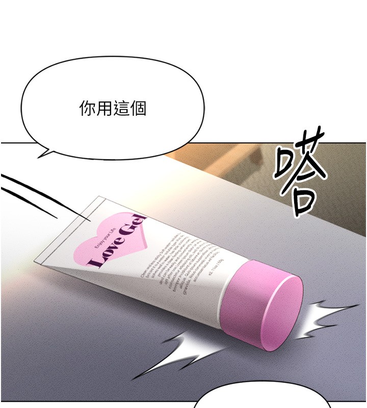 《魯蛇社畜的金手指》漫画 第5話-告白、打炮無限循環