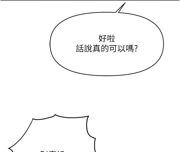 《魯蛇社畜的金手指》漫画 第5話-告白、打炮無限循環