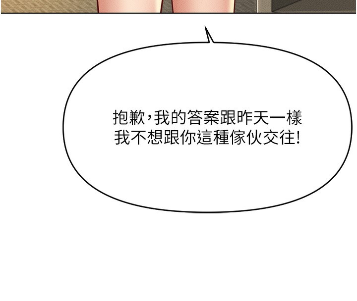 《魯蛇社畜的金手指》漫画 第5話-告白、打炮無限循環
