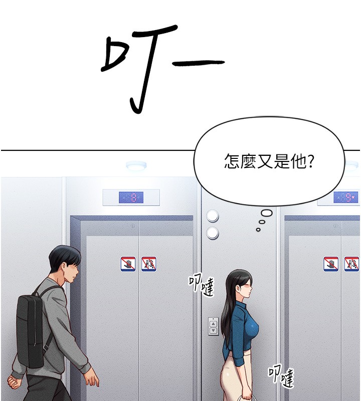 《魯蛇社畜的金手指》漫画 第5話-告白、打炮無限循環