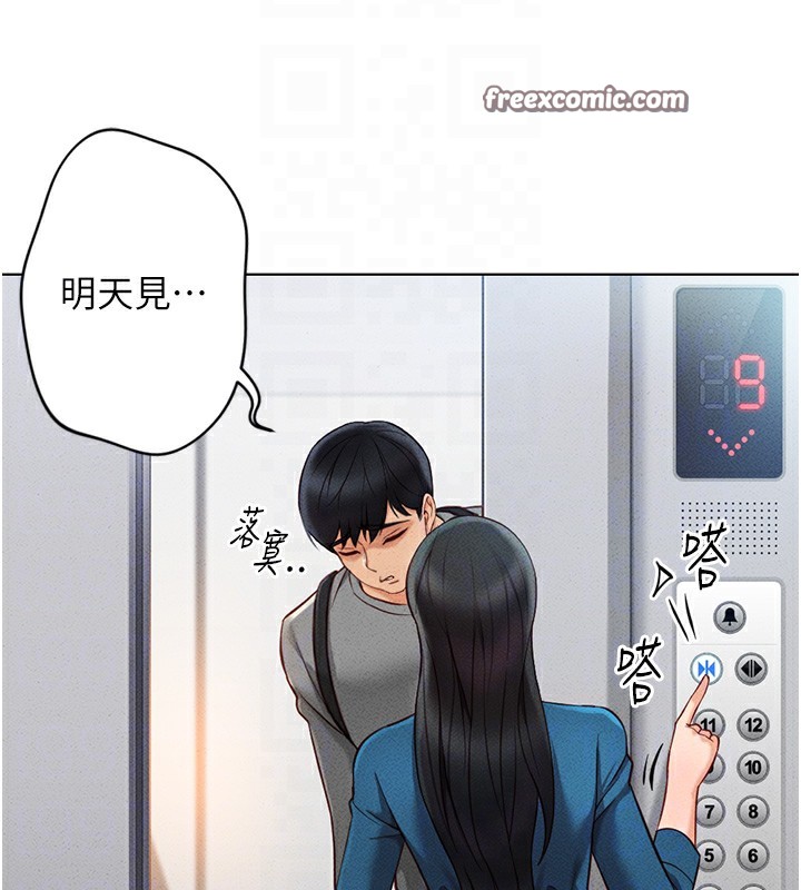 《魯蛇社畜的金手指》漫画 第5話-告白、打炮無限循環