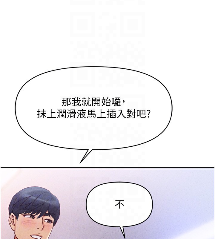 《魯蛇社畜的金手指》漫画 第5話-告白、打炮無限循環