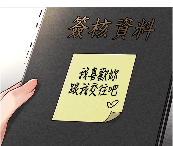 《魯蛇社畜的金手指》漫画 第5話-告白、打炮無限循環
