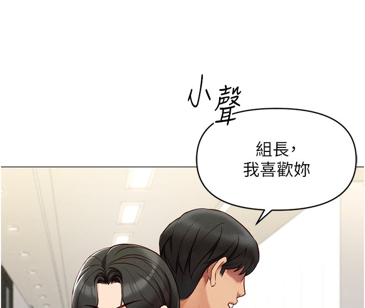 《魯蛇社畜的金手指》漫画 第5話-告白、打炮無限循環