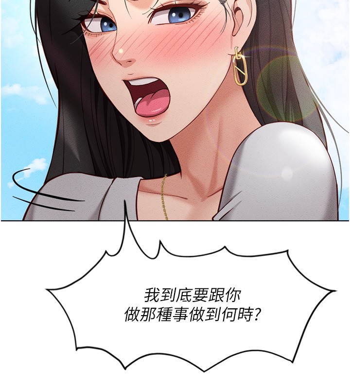 《魯蛇社畜的金手指》漫画 第5話-告白、打炮無限循環