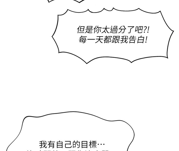 《魯蛇社畜的金手指》漫画 第5話-告白、打炮無限循環