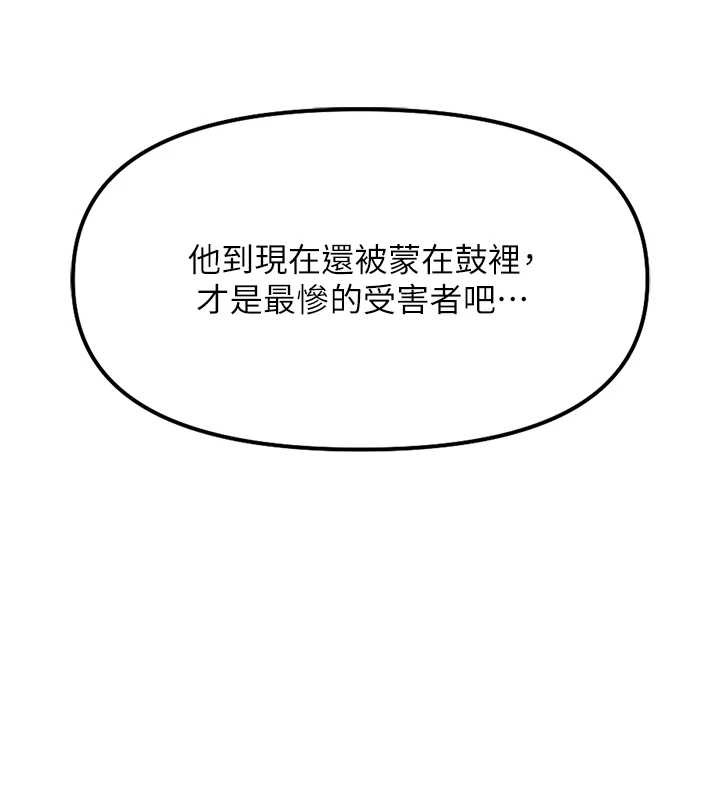 《魯蛇社畜的金手指》漫画 第52話-盡情射在我臉上