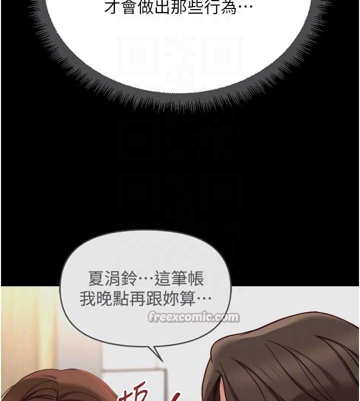 《魯蛇社畜的金手指》漫画 第54話-肉棒免費吃到飽&hearts;