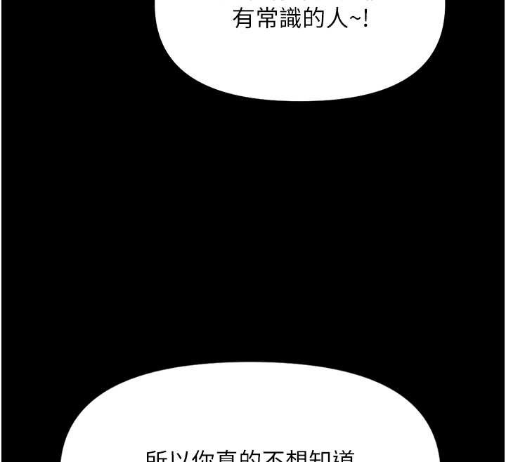 《魯蛇社畜的金手指》漫画 第54話-肉棒免費吃到飽&hearts;