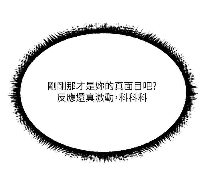 《魯蛇社畜的金手指》漫画 第54話-肉棒免費吃到飽&hearts;