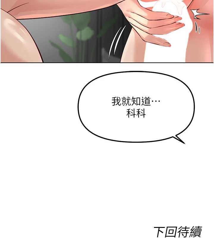 《魯蛇社畜的金手指》漫画 第54話-肉棒免費吃到飽&hearts;