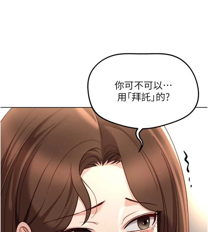 《魯蛇社畜的金手指》漫画 第55話-拜託用你的肉棒讓我高潮!