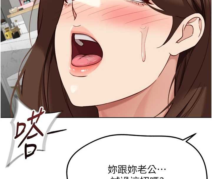 《魯蛇社畜的金手指》漫画 第55話-拜託用你的肉棒讓我高潮!