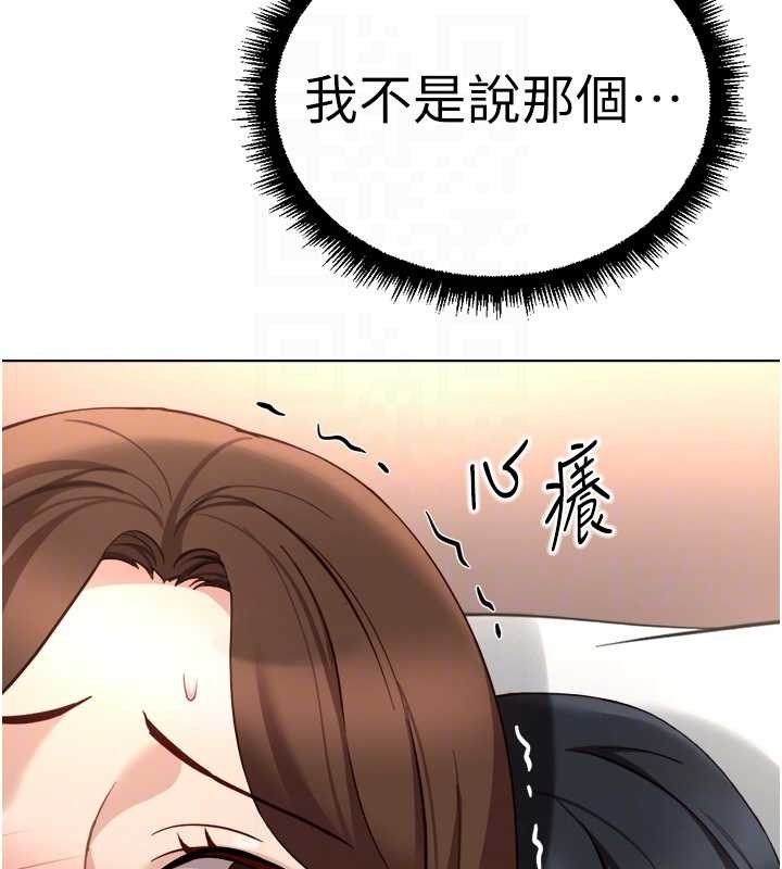 《魯蛇社畜的金手指》漫画 第55話-拜託用你的肉棒讓我高潮!