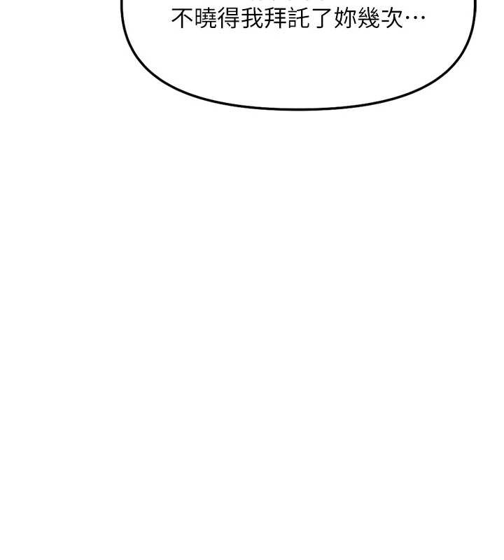 《魯蛇社畜的金手指》漫画 第55話-拜託用你的肉棒讓我高潮!