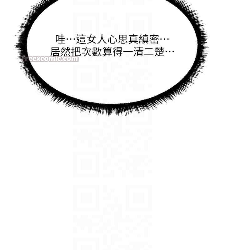 《魯蛇社畜的金手指》漫画 第55話-拜託用你的肉棒讓我高潮!