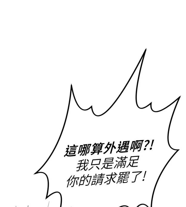 《魯蛇社畜的金手指》漫画 第55話-拜託用你的肉棒讓我高潮!