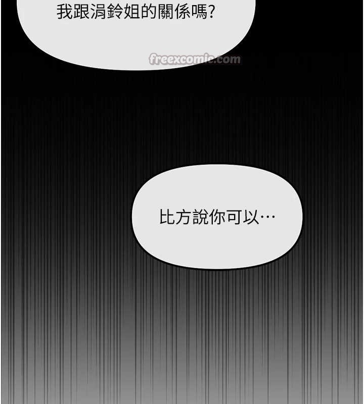 《魯蛇社畜的金手指》漫画 第55話-拜託用你的肉棒讓我高潮!