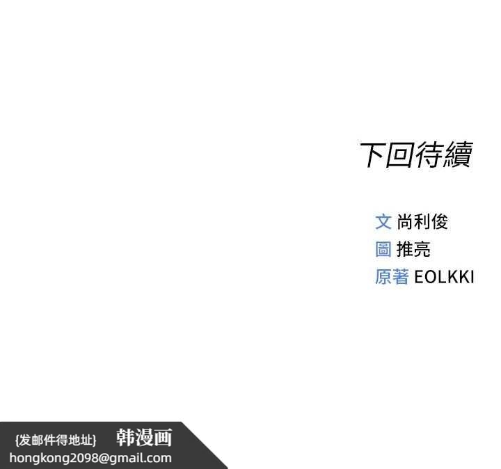 《魯蛇社畜的金手指》漫画 第55話-拜託用你的肉棒讓我高潮!