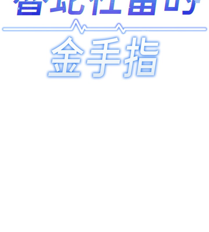 《魯蛇社畜的金手指》漫画 第56話-妳好適合穿性感內衣