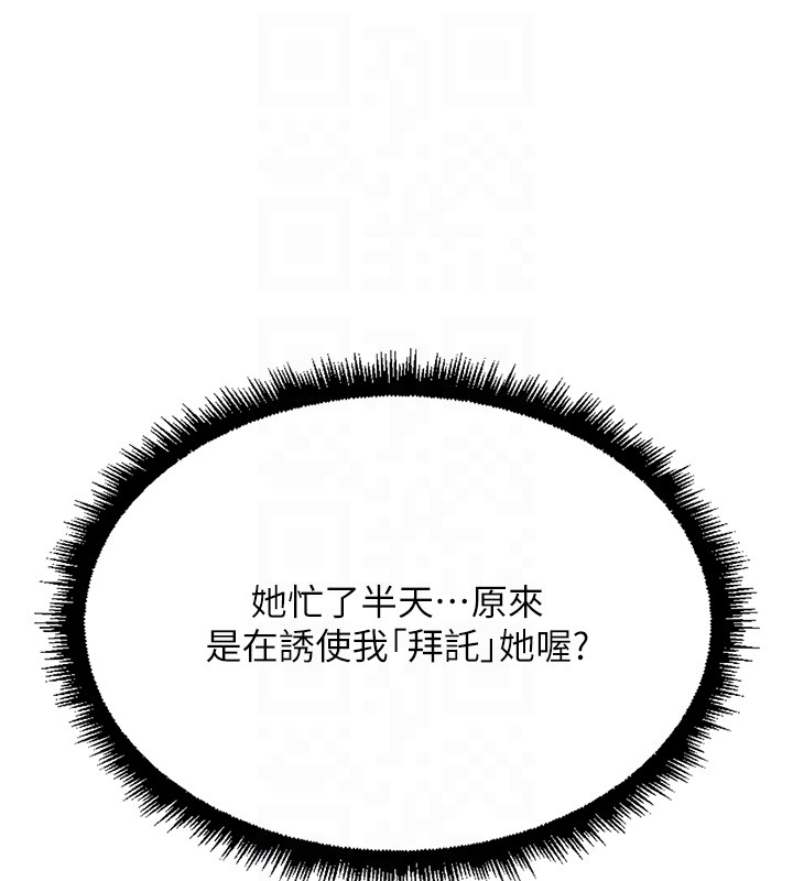 《魯蛇社畜的金手指》漫画 第56話-妳好適合穿性感內衣