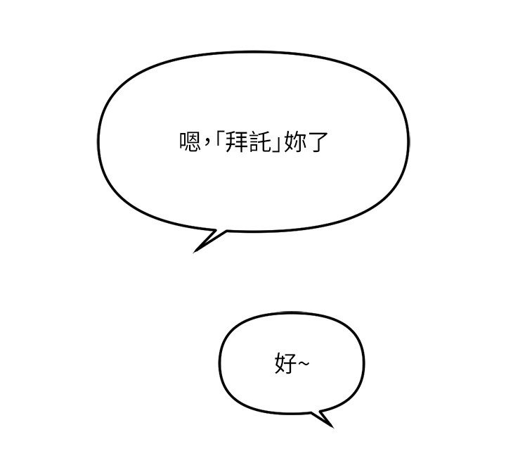 《魯蛇社畜的金手指》漫画 第56話-妳好適合穿性感內衣