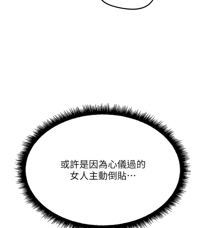 《魯蛇社畜的金手指》漫画 第56話-妳好適合穿性感內衣