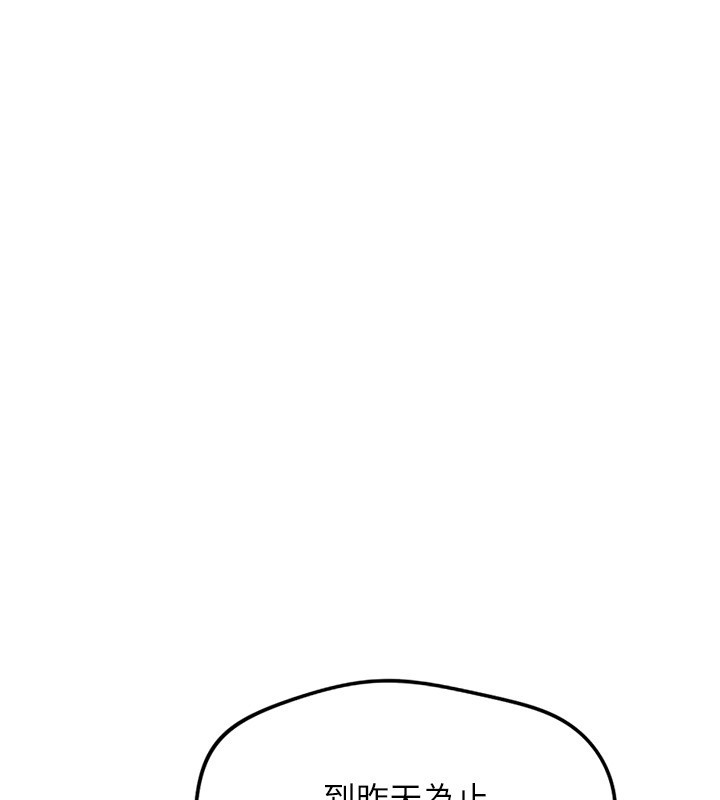 《魯蛇社畜的金手指》漫画 第58話-最頂級的VIP服務