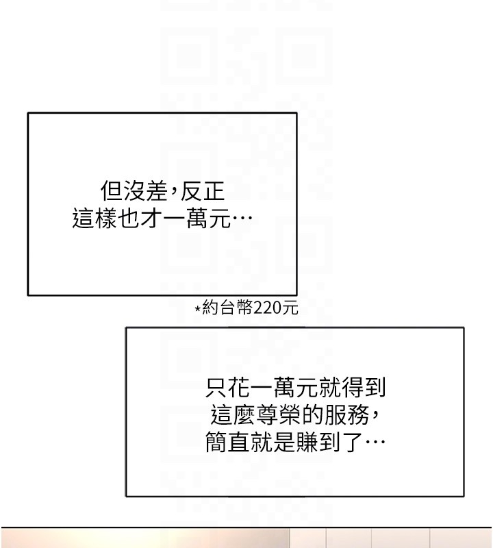 《魯蛇社畜的金手指》漫画 第58話-最頂級的VIP服務