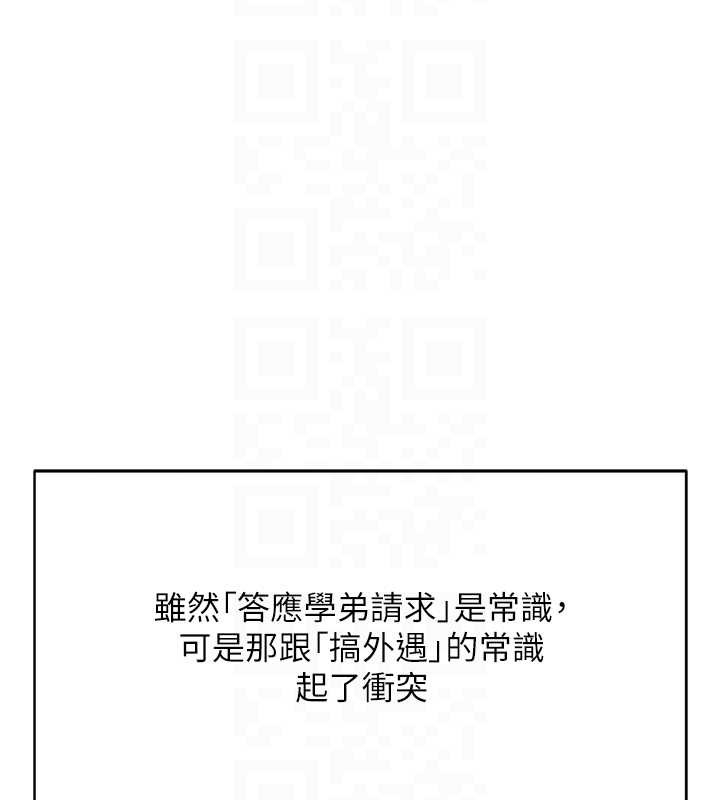 《魯蛇社畜的金手指》漫画 第59話-重回大學時代