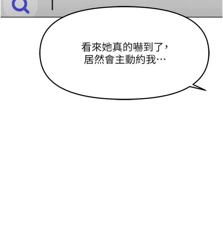 《魯蛇社畜的金手指》漫画 第59話-重回大學時代