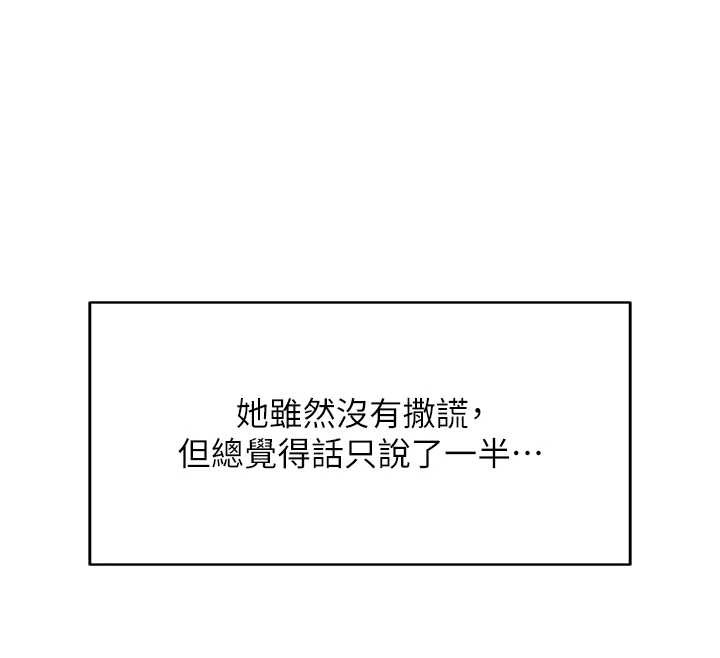 《魯蛇社畜的金手指》漫画 第59話-重回大學時代