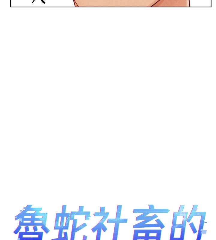 《魯蛇社畜的金手指》漫画 第6話-是朋友也是戀愛教練