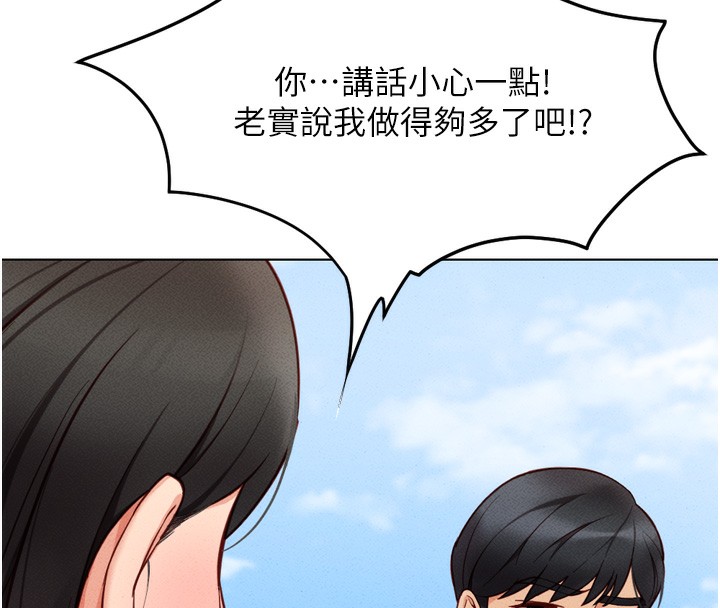 《魯蛇社畜的金手指》漫画 第6話-是朋友也是戀愛教練