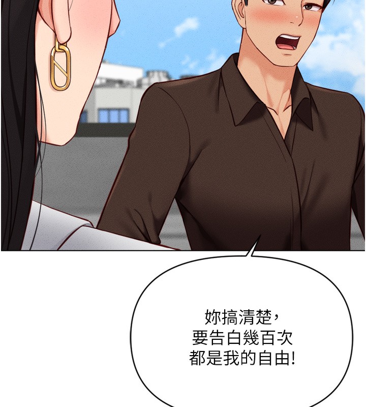 《魯蛇社畜的金手指》漫画 第6話-是朋友也是戀愛教練