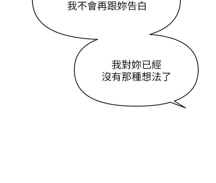 《魯蛇社畜的金手指》漫画 第6話-是朋友也是戀愛教練